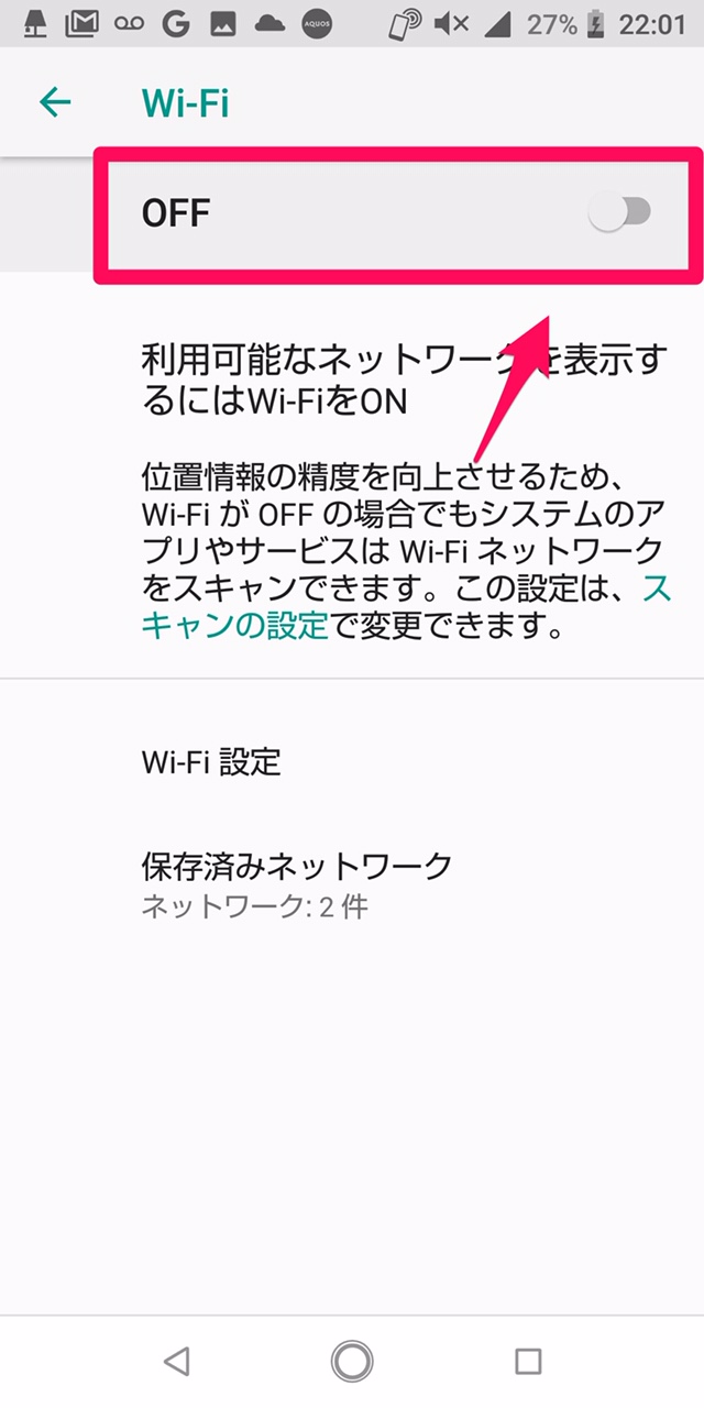 これで安心 Androidでwi Fiの自動接続を安全に使う方法 Apptopi