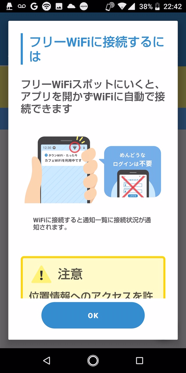 これで安心♪】AndroidでWi-Fiの自動接続を安全に使う方法 | APPTOPI
