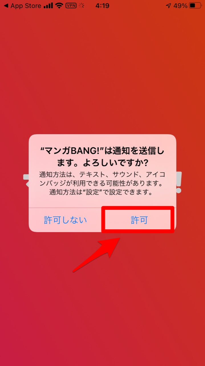 マンガBANG」を無料で効率的に読むにはコインの貯め方が重要！ | APPTOPI
