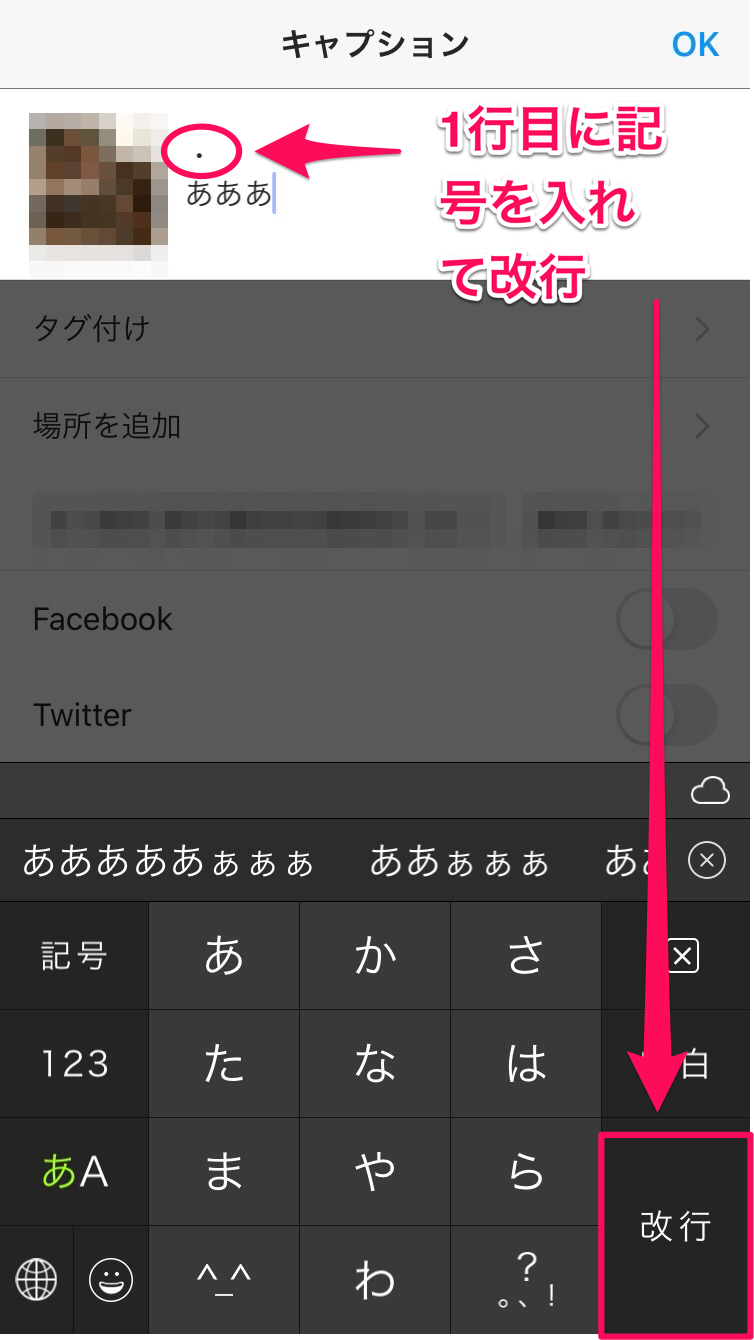 Instagram 改行や空白行の入れ方は 画像付きでご紹介 Apptopi