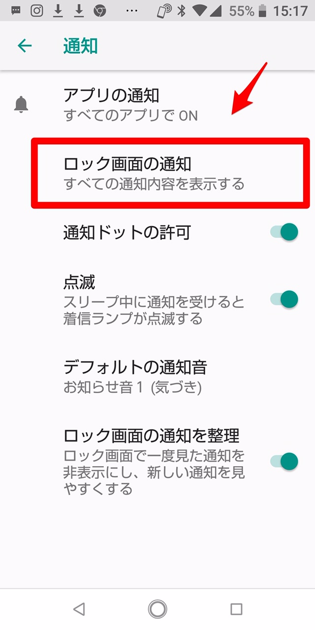 Androidの通知に困っていない ロック画面への設定方法を教えます Apptopi