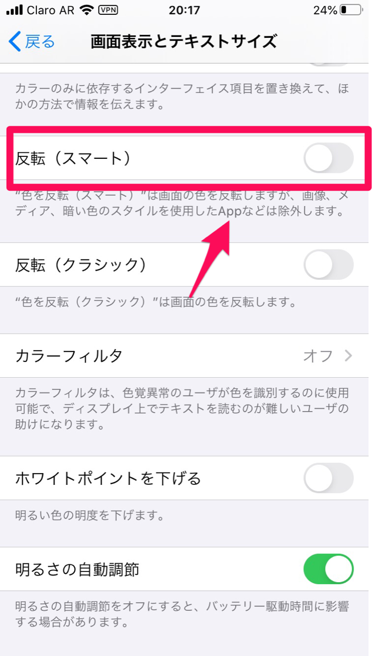 覚えておくと便利 Iphone画面の色を反転させる簡単な方法 Apptopi パート 2