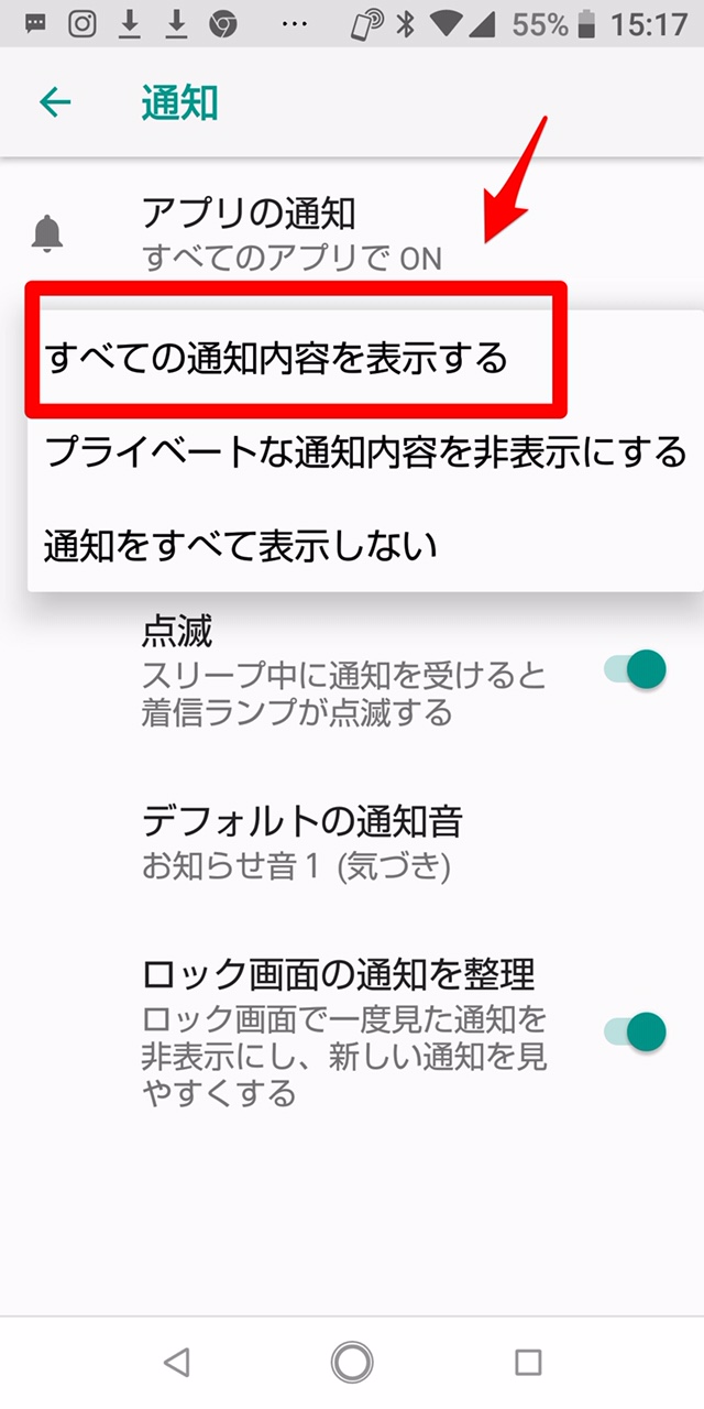 Androidの通知に困っていない ロック画面への設定方法を教えます Apptopi