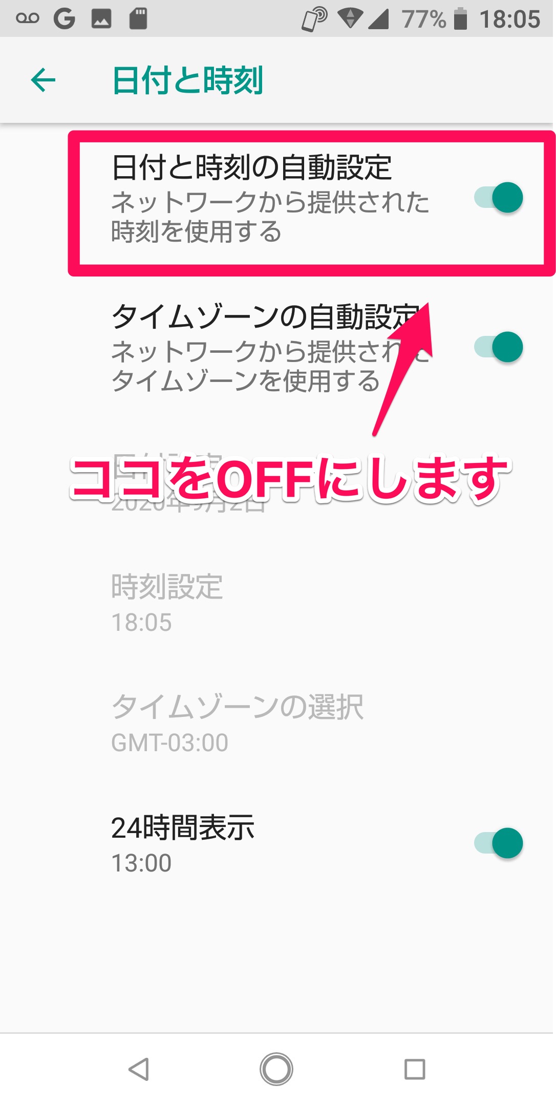 これで解決 スマートフォンの時計がずれる原因と対処法まとめ Apptopi パート 4