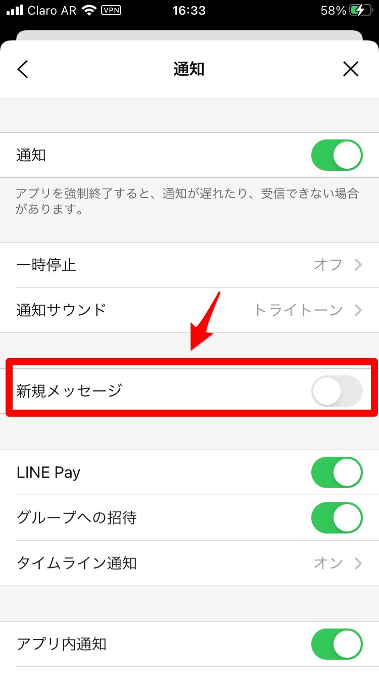 Line ロック画面に通知を表示させない させる方法を解説 Apptopi