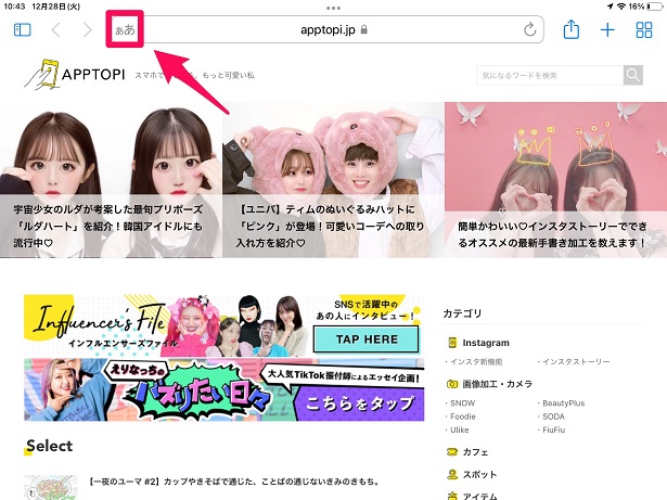 Ipad 全画面で楽しもう Safariでwebサイトをフルスクリーン表示する方法 Apptopi