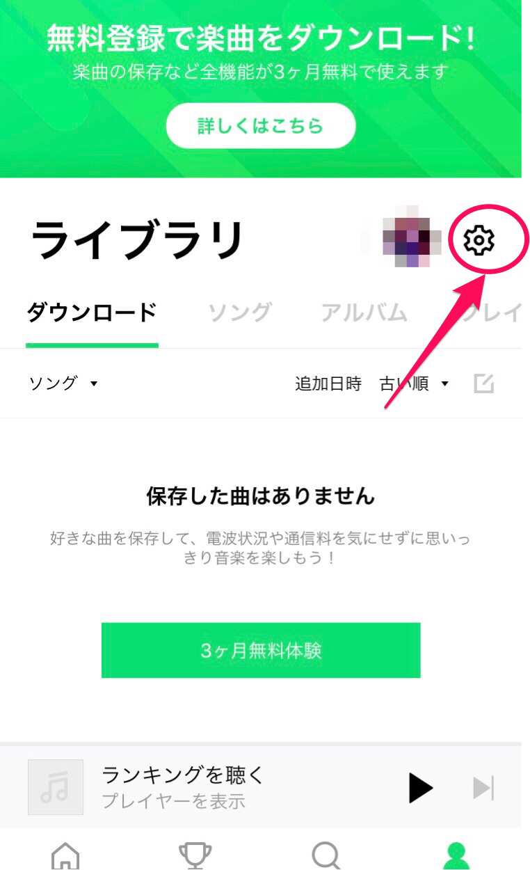 Line Musicのダウンロード方法とは 知っておきたい便利機能も紹介 Apptopi