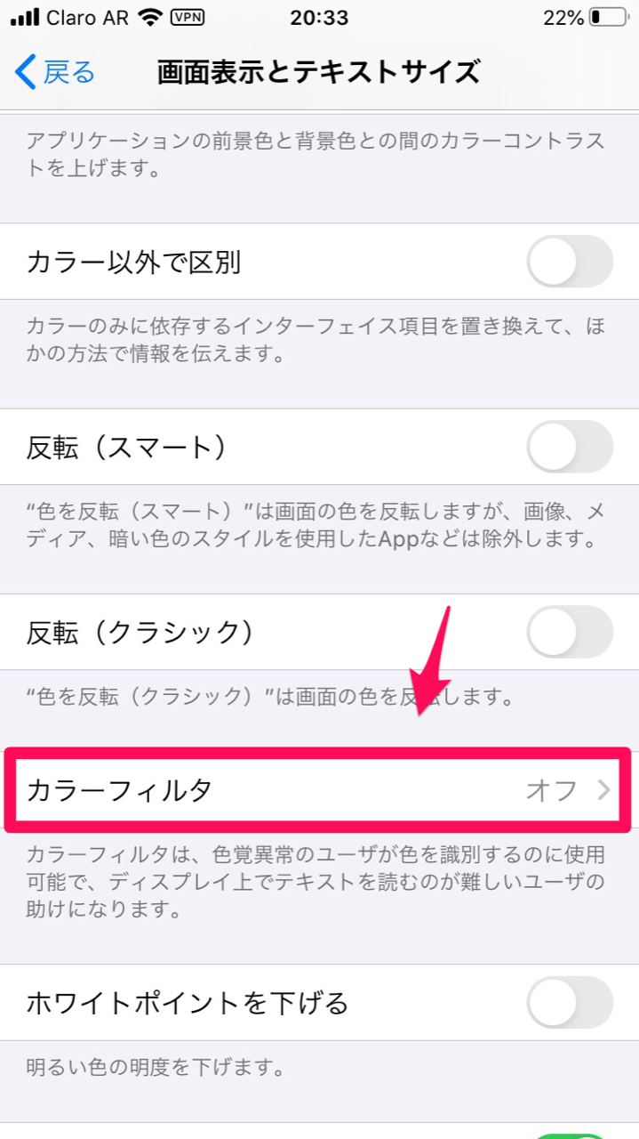 覚えておくと便利 Iphone画面の色を反転させる簡単な方法 Apptopi パート 2