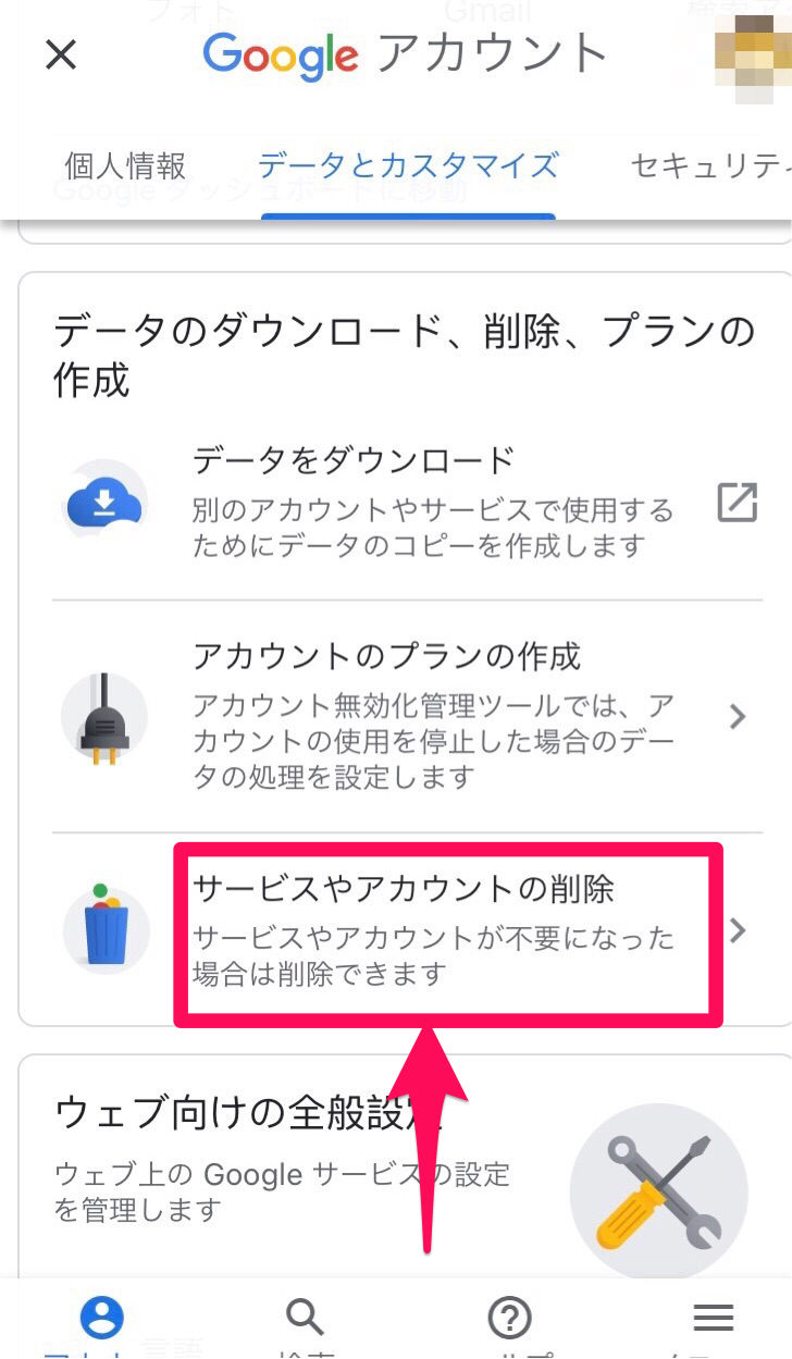 Gmailアプリでgoogleアカウントを削除する方法は 手順を解説 Apptopi