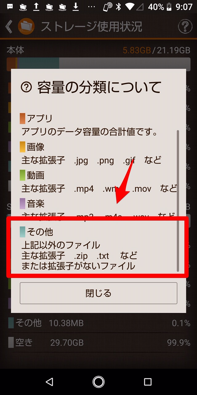 Androidのストレージファイル その他 は削除してもいい だめ Apptopi