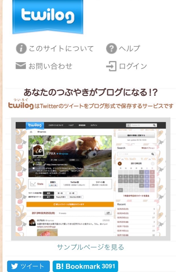 Twitter 過去ログを保存したい 自分 他人のログを検索する方法も Apptopi