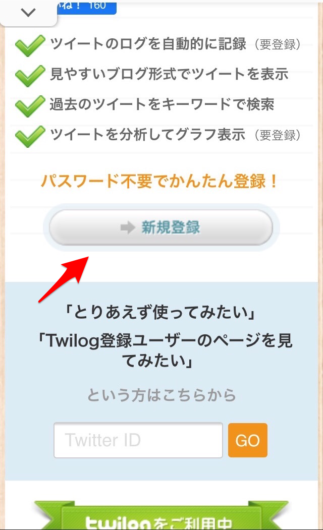 無料twitter ツイート記録 ログ保存サービス一覧