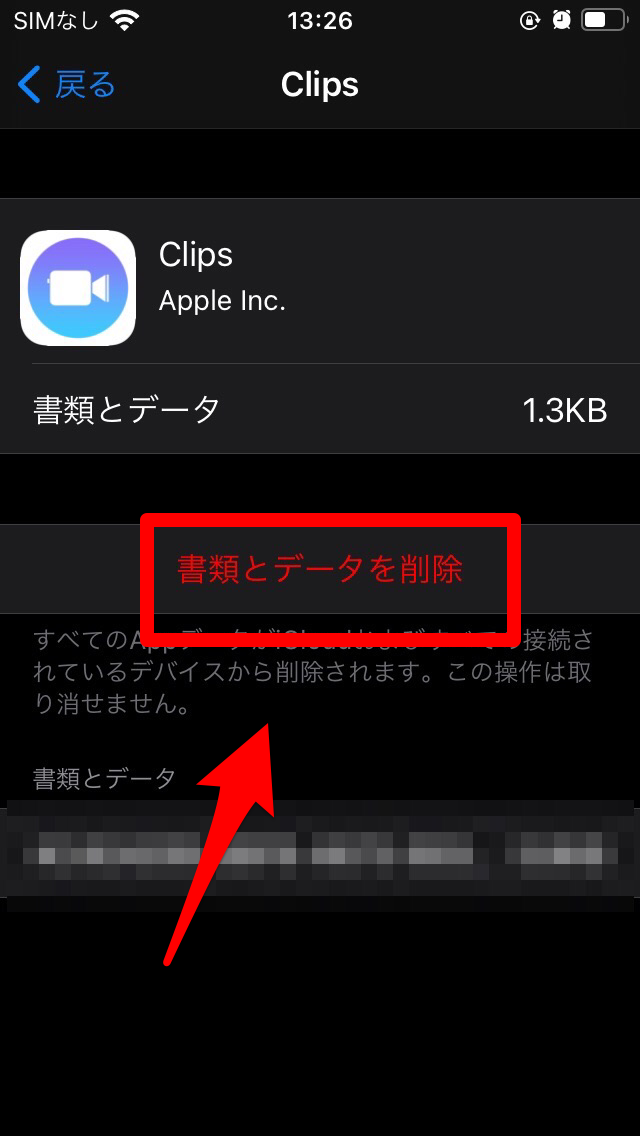 Icloudの 書類とデータ とは 確認 削除方法も教えちゃいます Apptopi