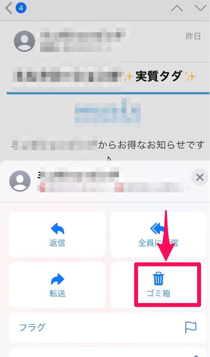 Iphone メールが削除できない ゴミ箱に移動できない原因と対処法 Apptopi