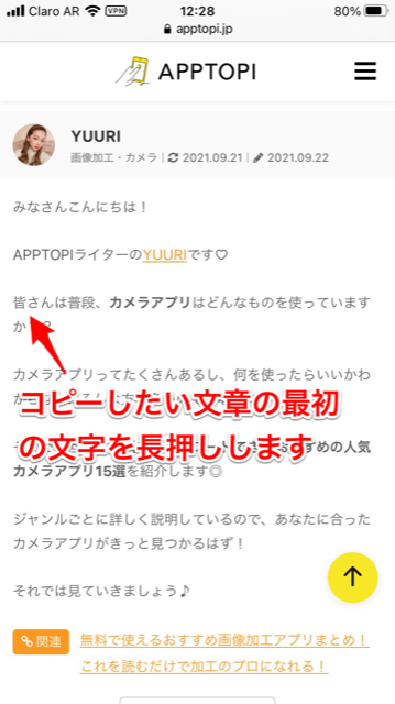 Iphoneでコピペしたい テキスト Url 写真 電話番号をコピペする方法を徹底解説 Apptopi