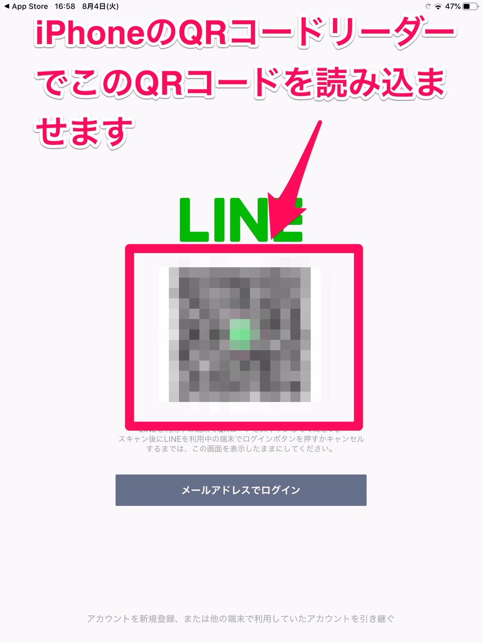 簡単♪】iPhoneを使ってiPadでLINEにログイン・新規登録する方法をご 