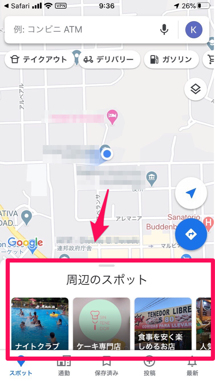 Googleマップ お出かけを楽しく便利に 自宅の場所を登録しよう Apptopi