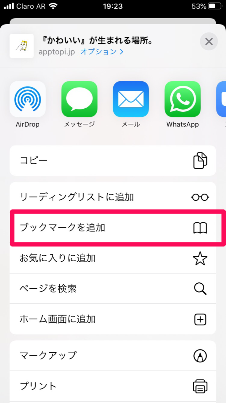 Iphone Safariのブックマークとは 使い方を紹介 Apptopi