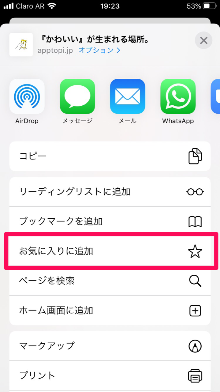 Iphone Safariのブックマークとは 使い方を紹介 Apptopi