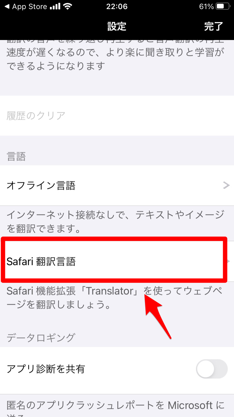 Safari翻訳言語