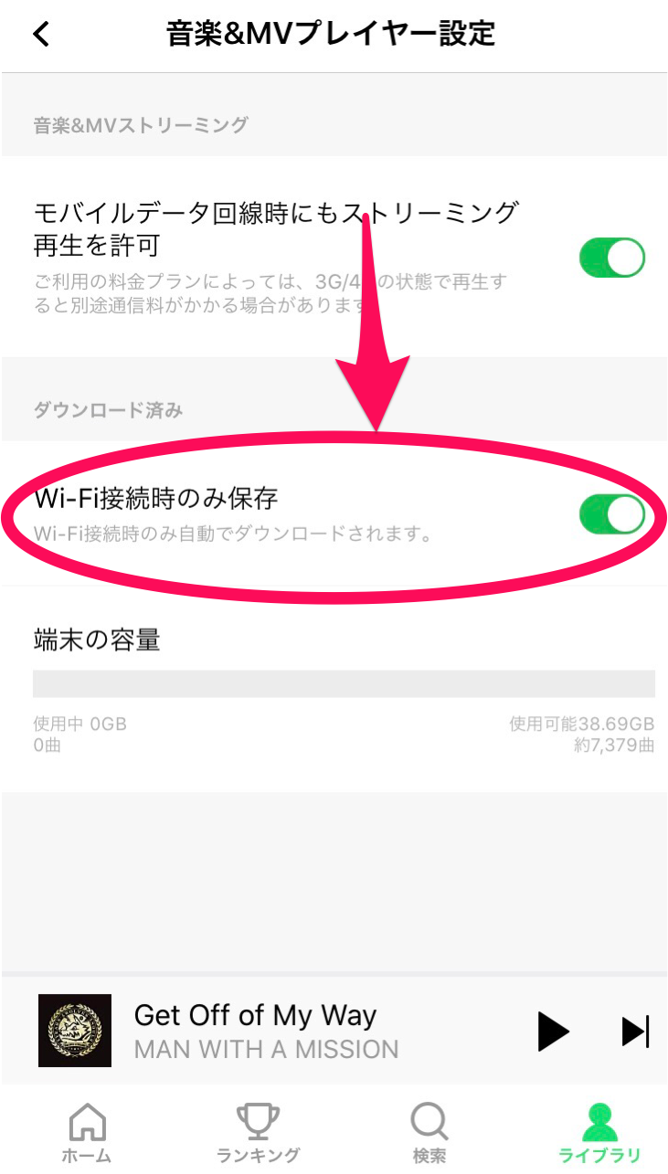 Wi-Fi接続時のみ保存