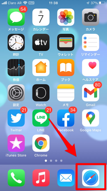 「Safari」アプリ