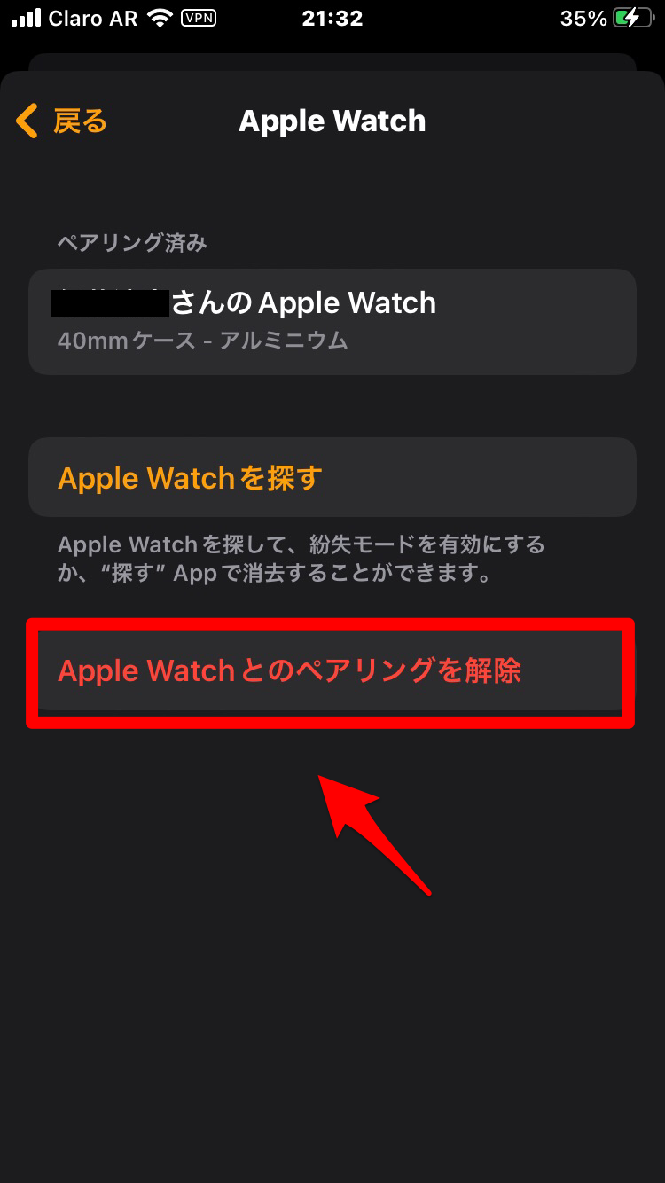 Apple Watchとのペアリングを解除