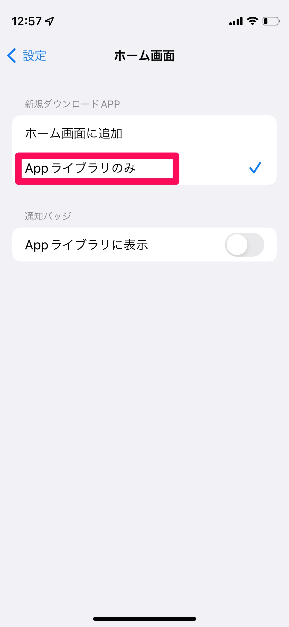 新しいアプリをAppライブラリにダウンロードする画像