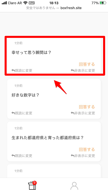 質問の選択