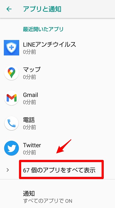 アプリをすべて表示