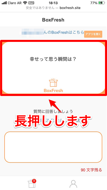 長押し