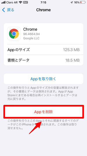 Appを削除