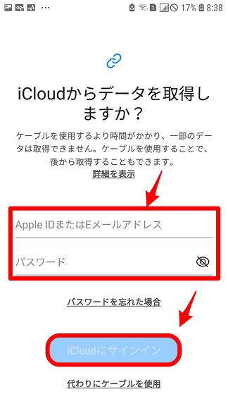 Apple IDとパスワードの入力