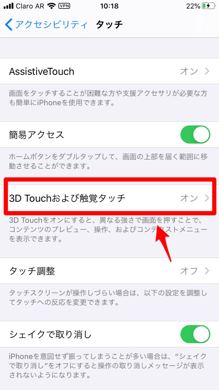 3D Touchおよび触覚タッチ