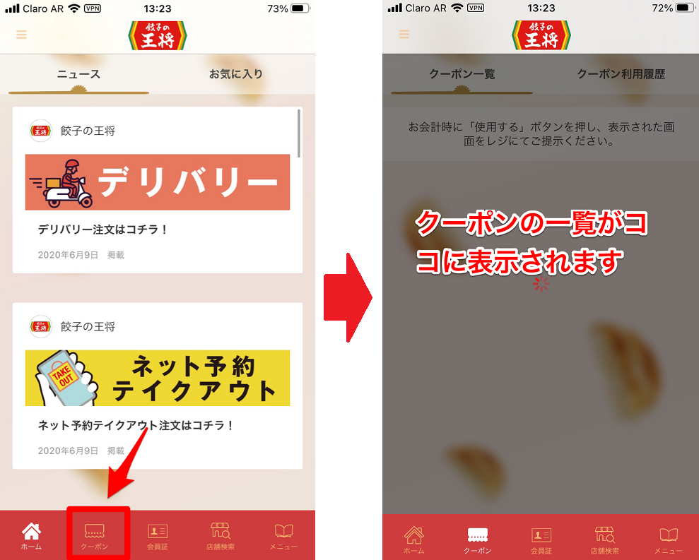 餃子の王将公式アプリ