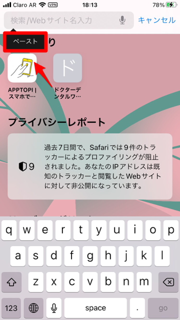 ペースト