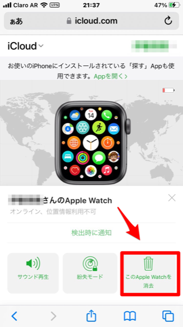 このApple Watchを消去