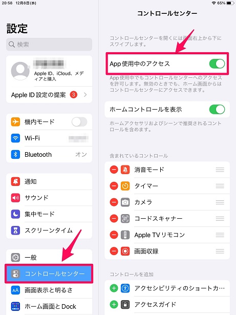 App使用中のアクセス