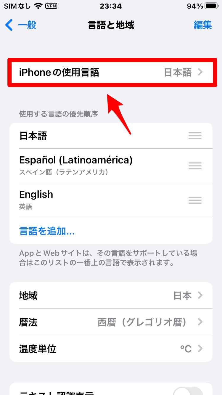 iPhoneの使用言語