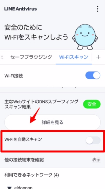Wi-Fi自動接続