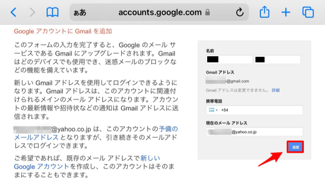 Google アカウントにGmailを追加