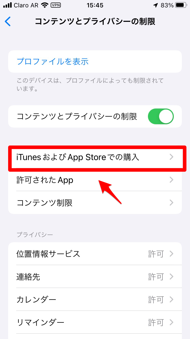 iTunesおよびApp Storeでの購入