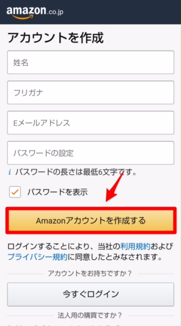 Amazonカウントの登録