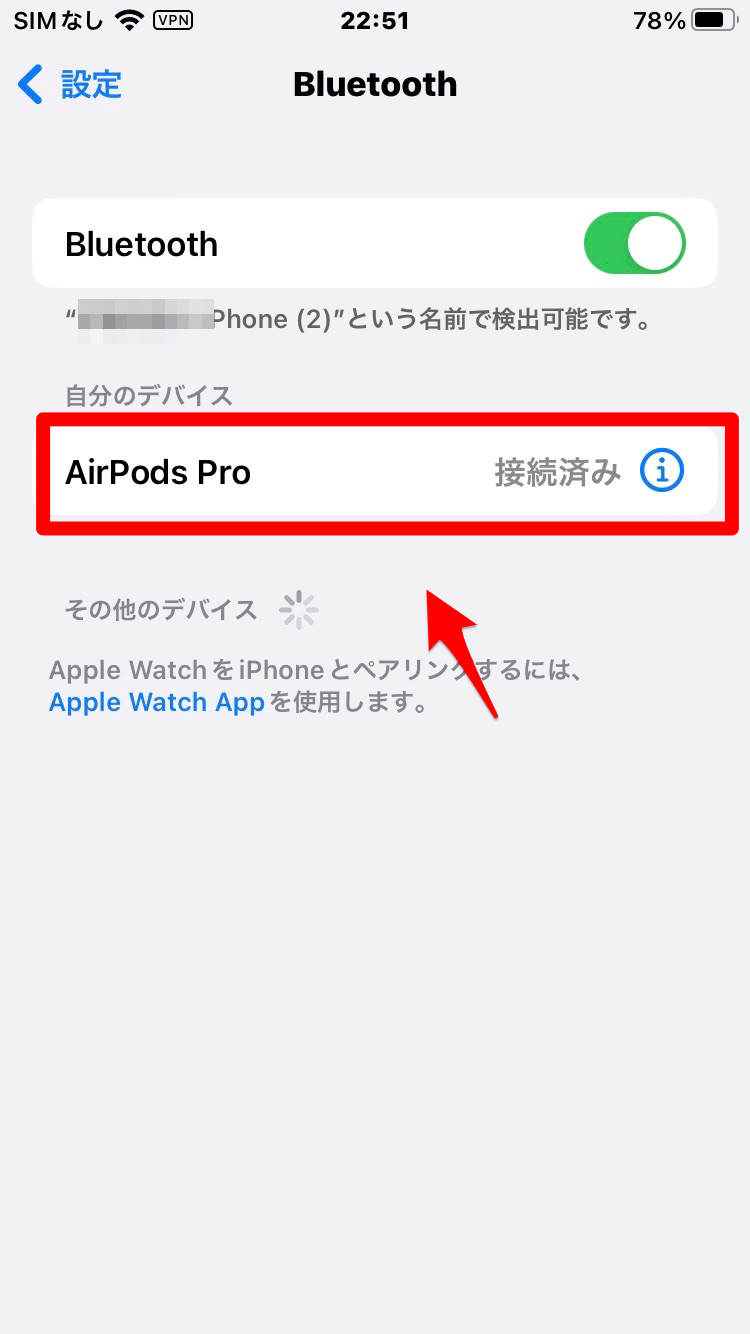 AirPods Proの接続