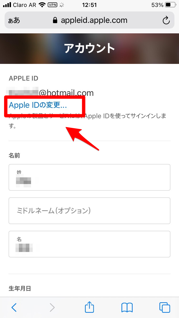 Apple IDの変更