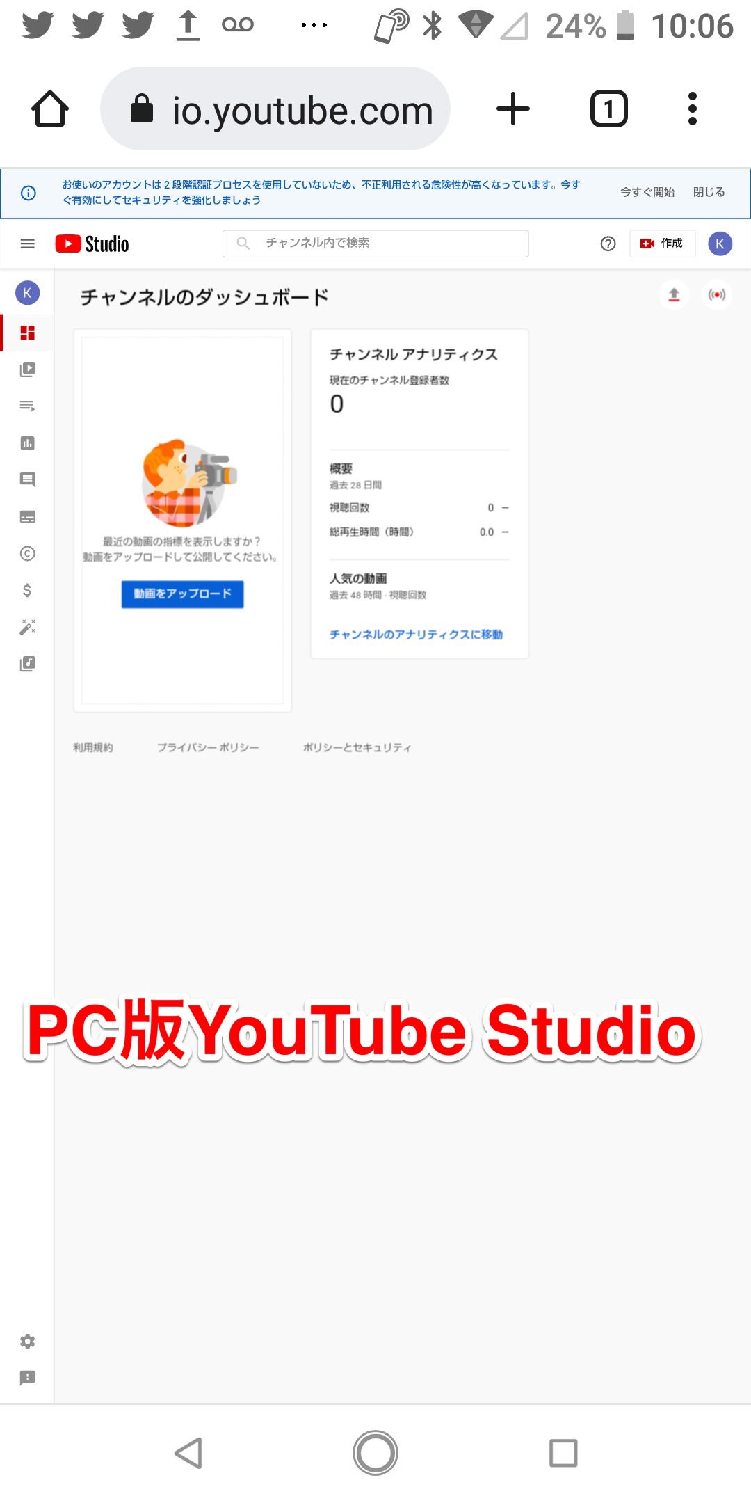 PC版YouTube Studio