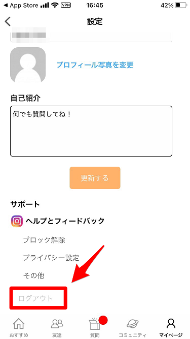 ログアウト