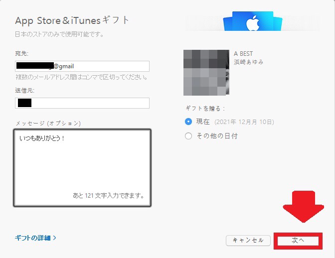 App Store＆iTunesギフト