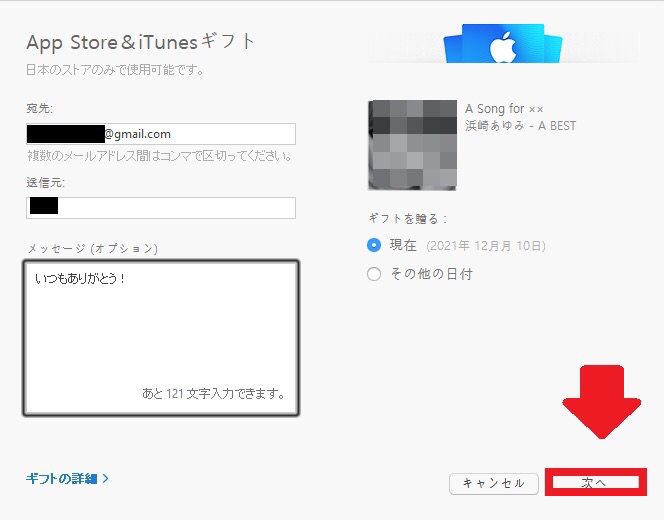 App Store＆iTunesギフト