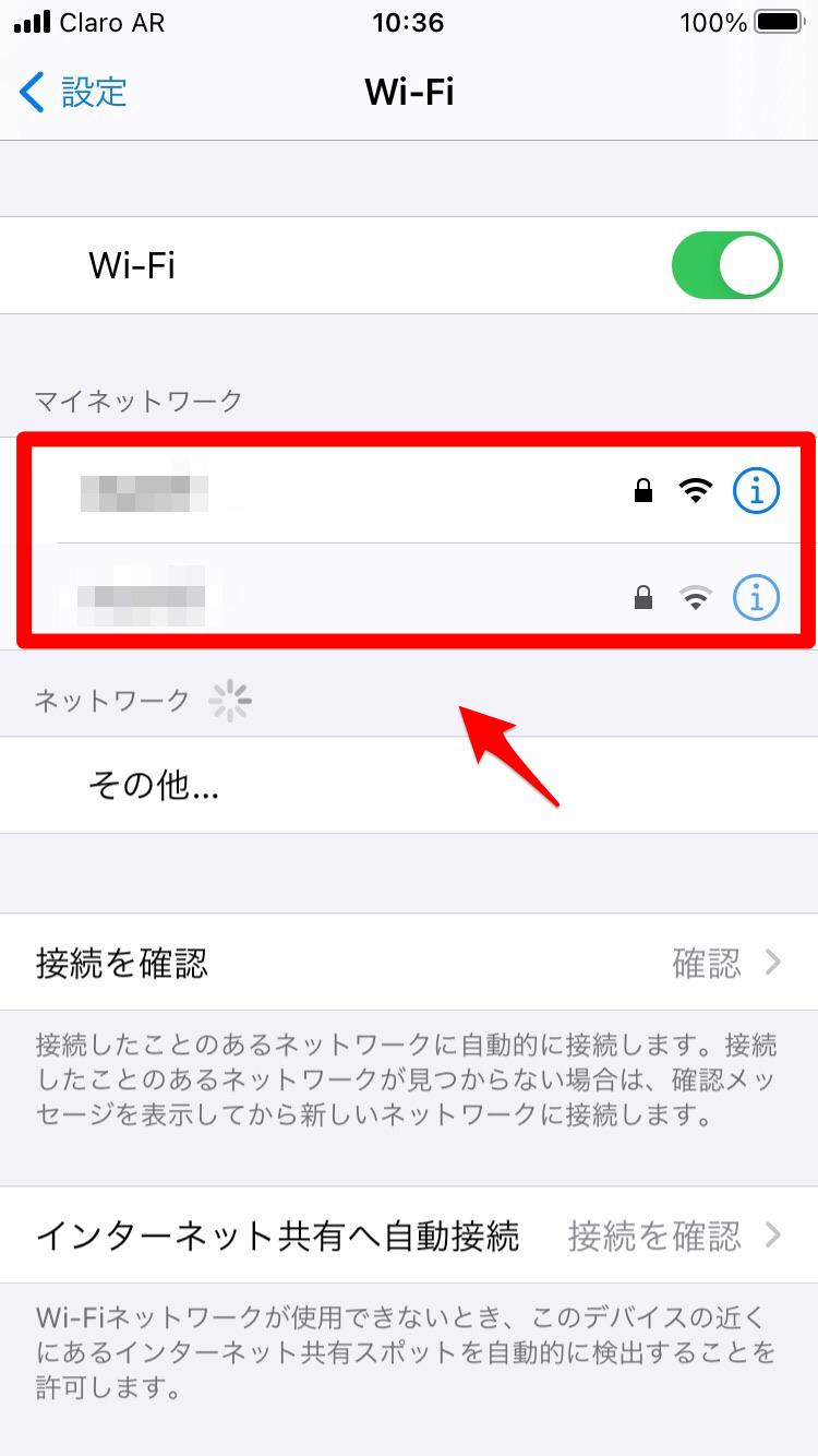 Wi-Fi回線の選択